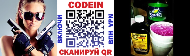 Codein напиток Lean (лин)  Луза 